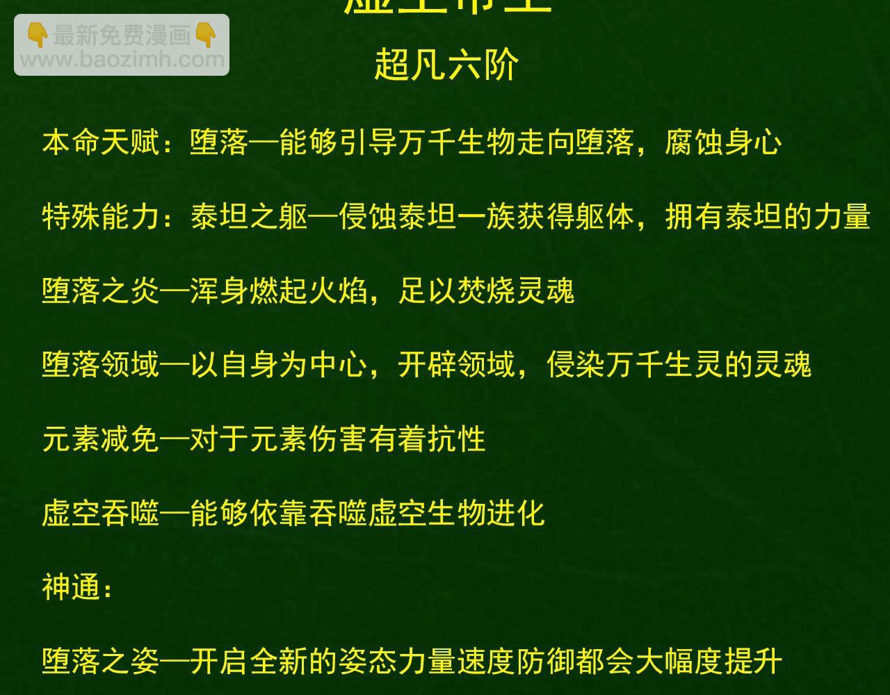 從大樹開始的進化 - 第418話 墮落泰坦(1/3) - 3