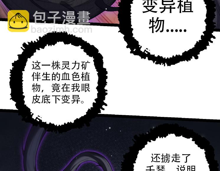 從大樹開始的進化 - 第45話 小靈再次出手(3/4) - 2