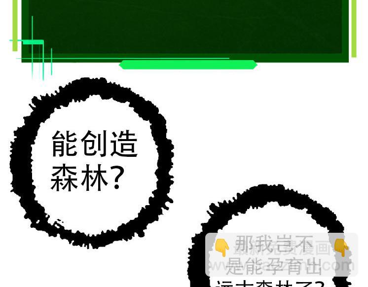 從大樹開始的進化 - 第45話 小靈再次出手(3/4) - 6