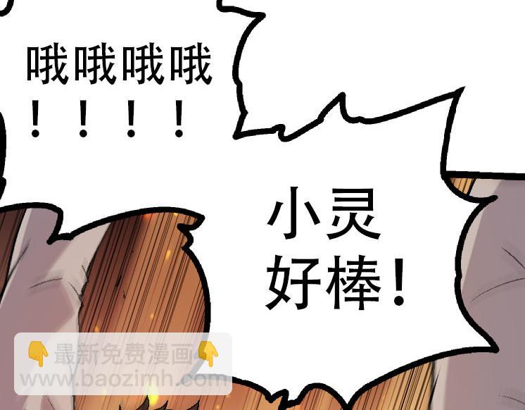 從大樹開始的進化 - 第45話 小靈再次出手(1/4) - 6