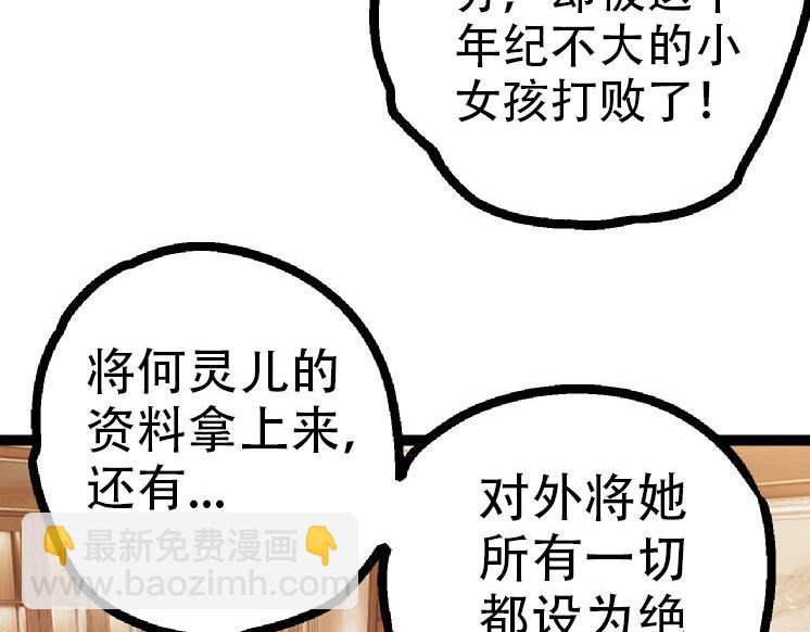 從大樹開始的進化 - 第45話 小靈再次出手(1/4) - 2