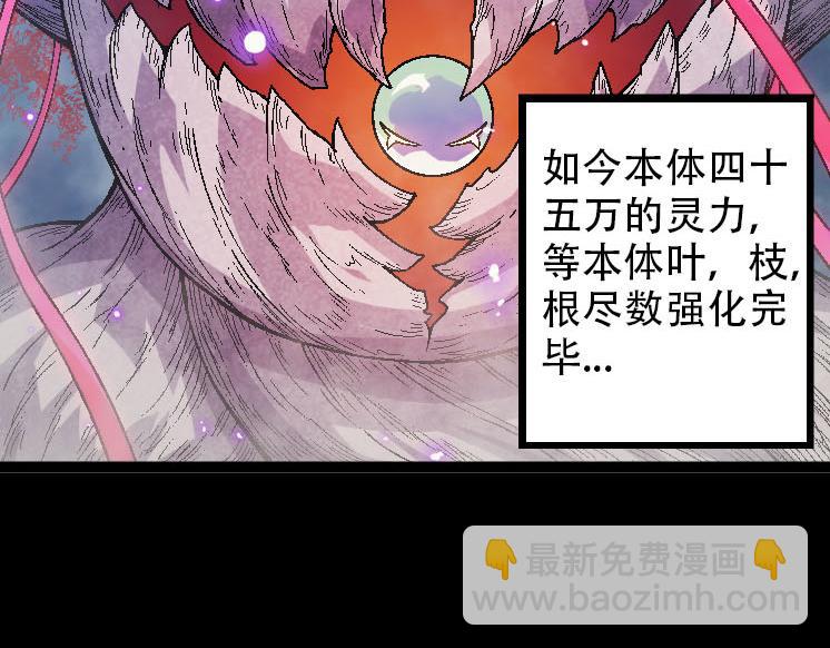 從大樹開始的進化 - 第45話 小靈再次出手(2/4) - 2