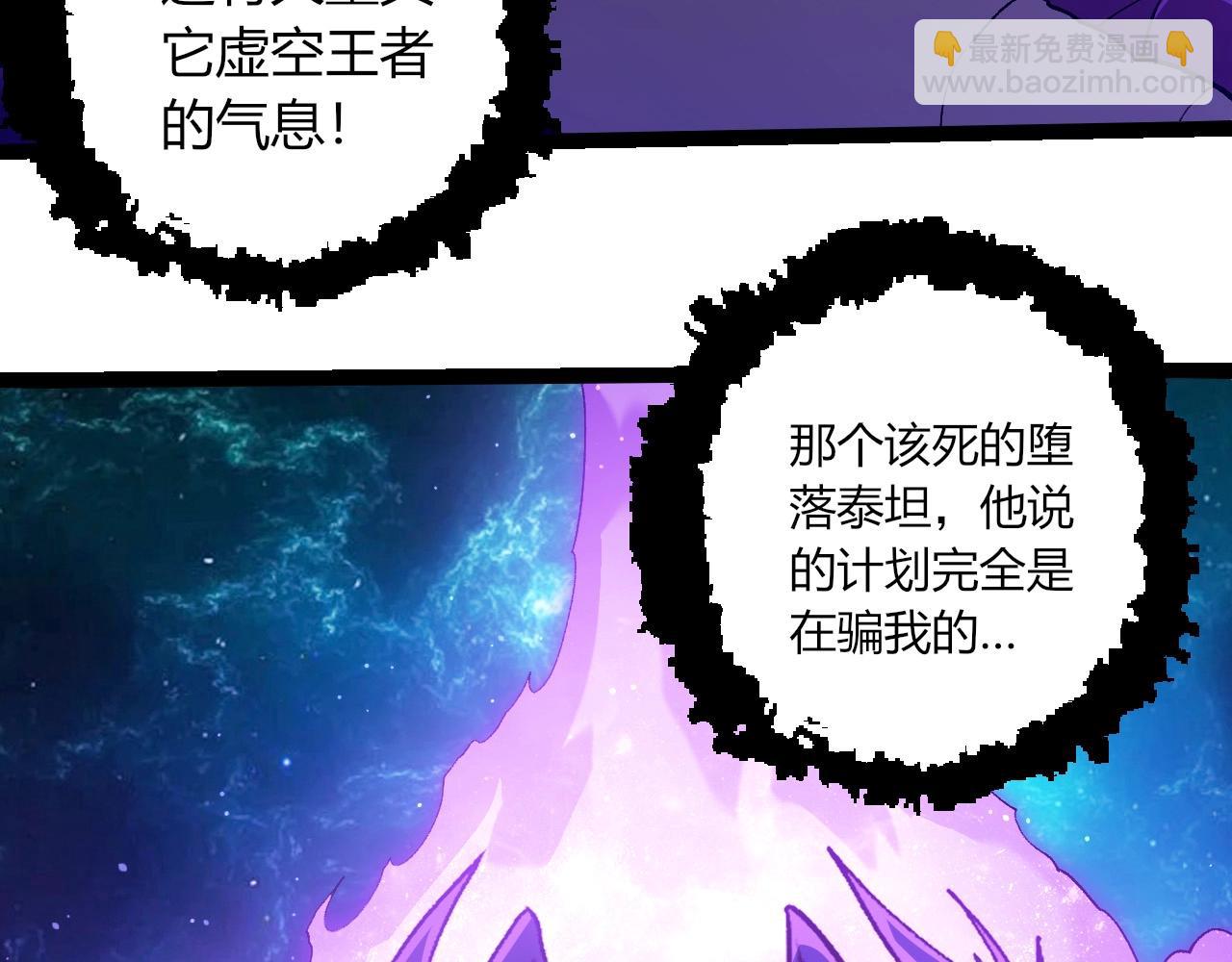 從大樹開始的進化 - 第420話 吞噬虛空帝王(1/3) - 8