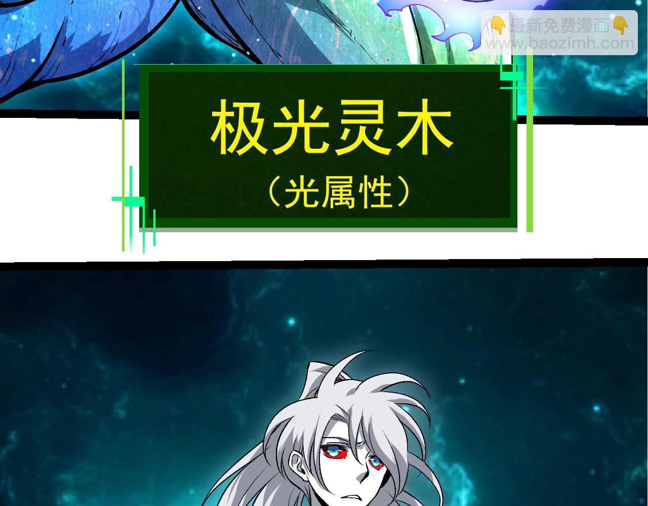 從大樹開始的進化 - 第422話 融合體(1/3) - 2