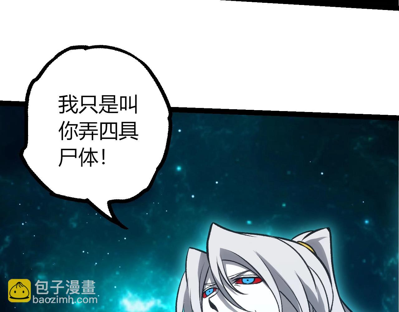 從大樹開始的進化 - 第422話 融合體(1/3) - 4