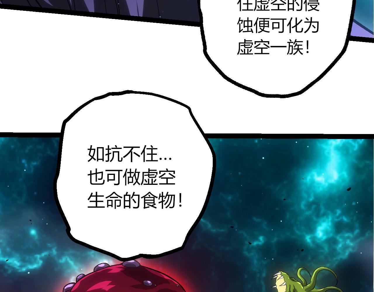 從大樹開始的進化 - 第422話 融合體(1/3) - 1