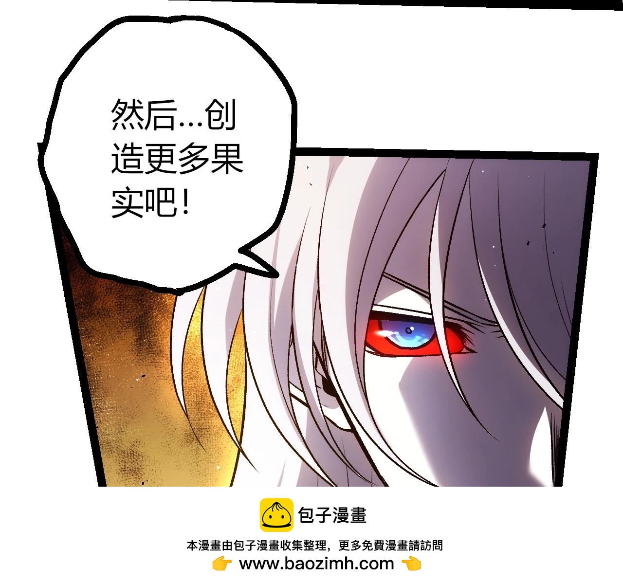 從大樹開始的進化 - 第422話 融合體(1/3) - 2