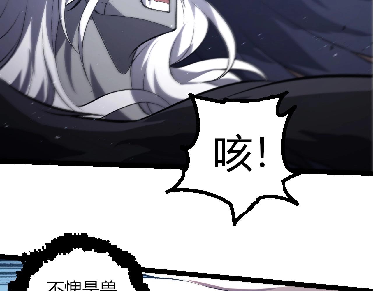 從大樹開始的進化 - 第422話 融合體(2/3) - 2