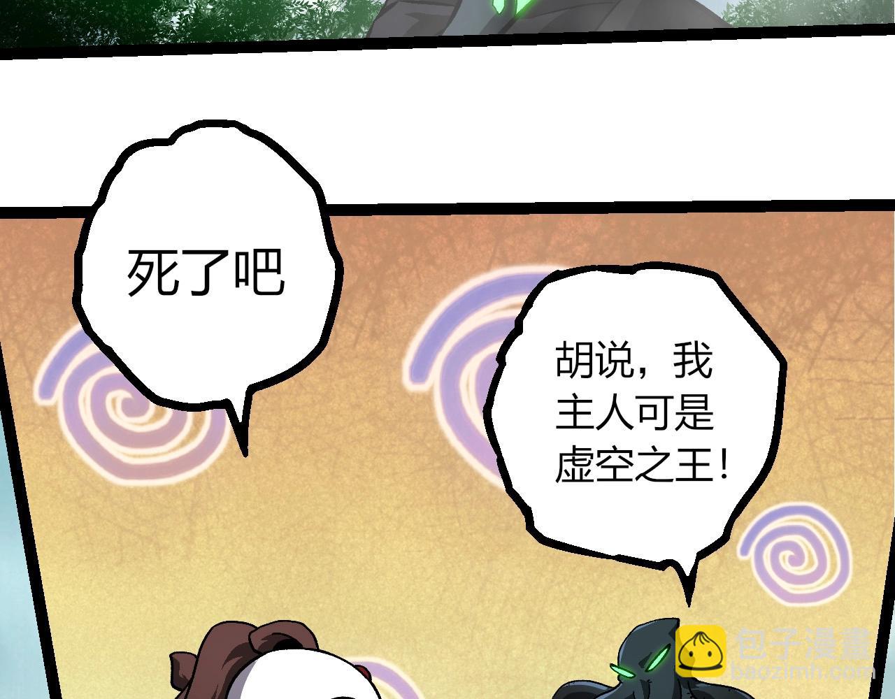 從大樹開始的進化 - 第426話 大帝的第二形態(1/3) - 4