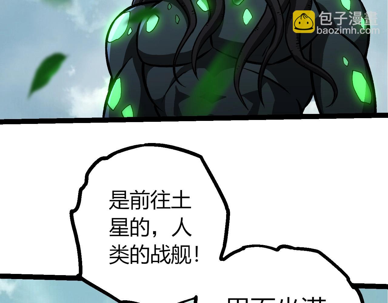 從大樹開始的進化 - 第426話 大帝的第二形態(1/3) - 8