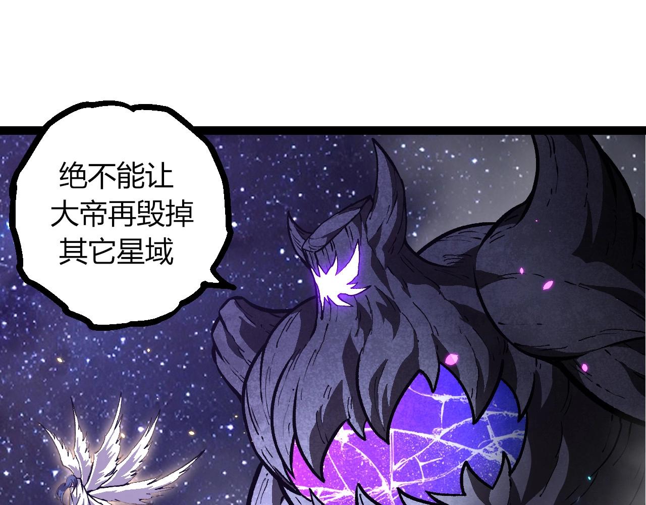 從大樹開始的進化 - 第426話 大帝的第二形態(1/3) - 5