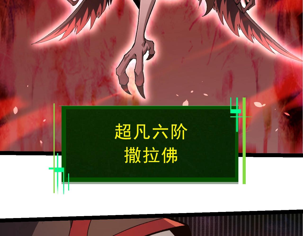 從大樹開始的進化 - 第432話 畸形的六翼天使(1/3) - 3