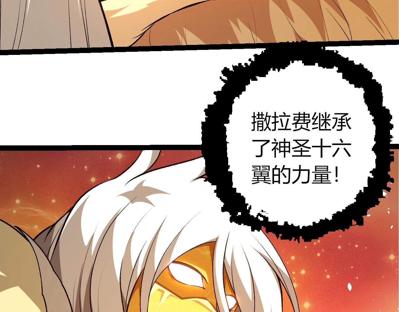 從大樹開始的進化 - 第432話 畸形的六翼天使(1/3) - 8