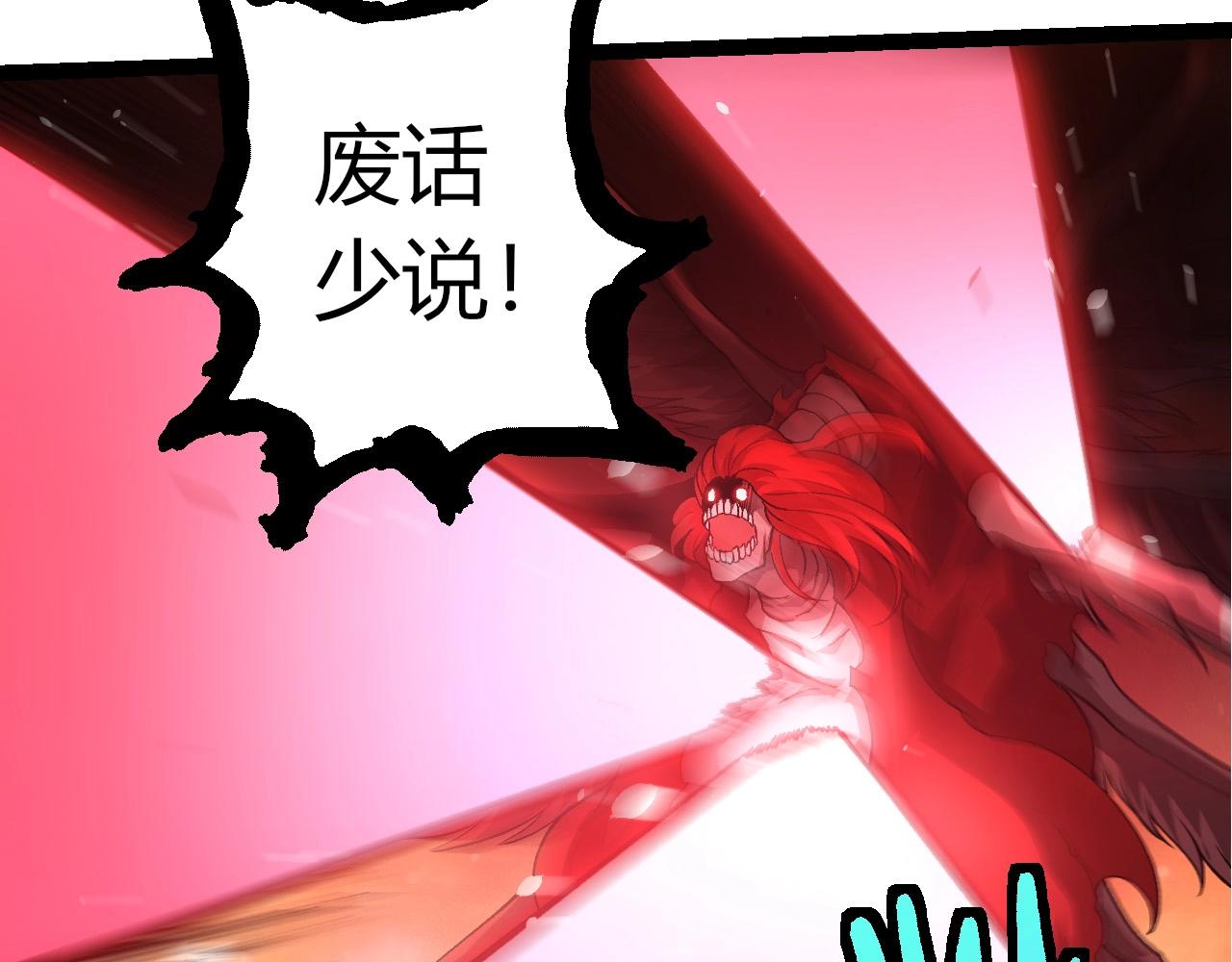 從大樹開始的進化 - 第432話 畸形的六翼天使(2/3) - 2