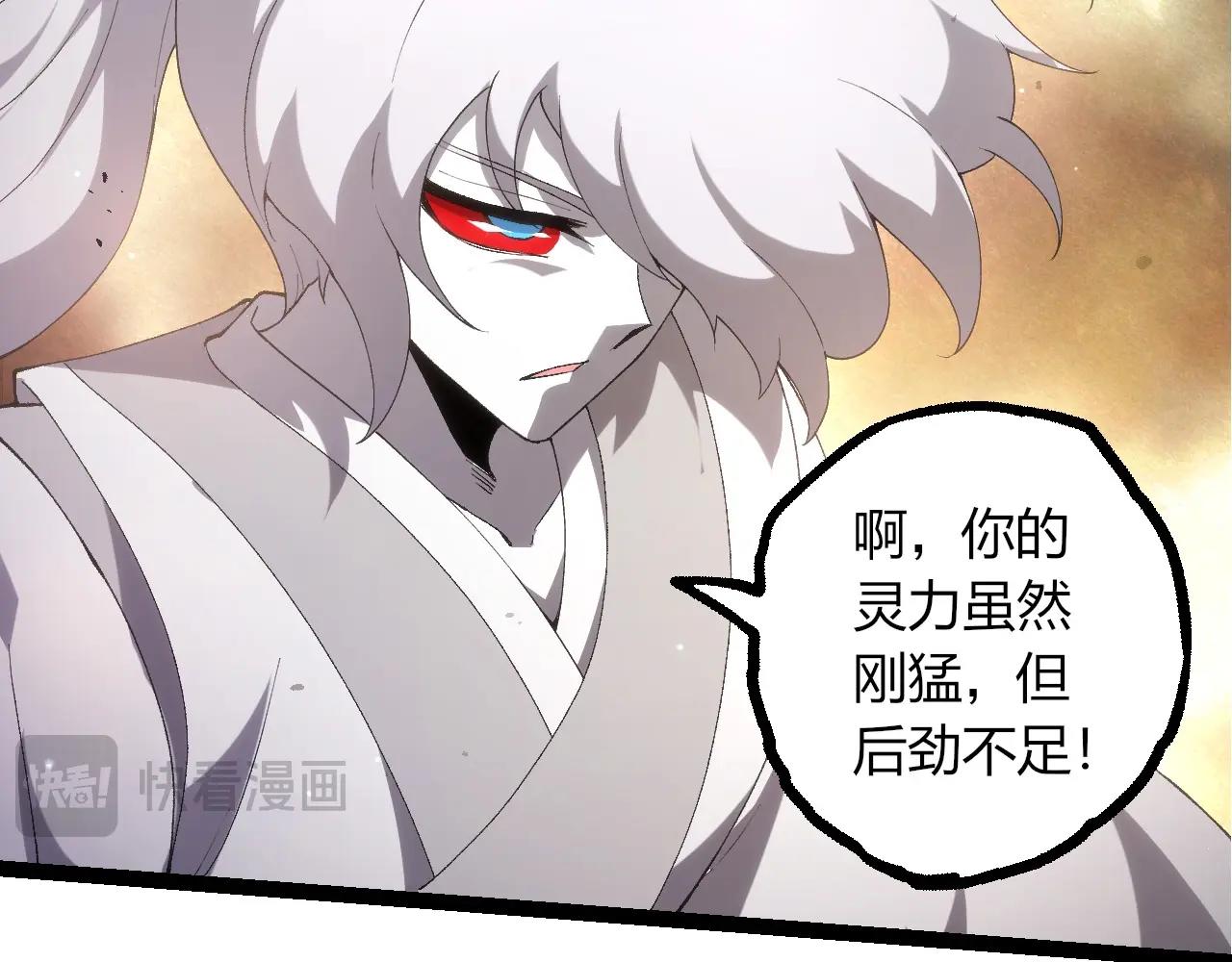 從大樹開始的進化 - 第436話 真正的樣子(2/3) - 6