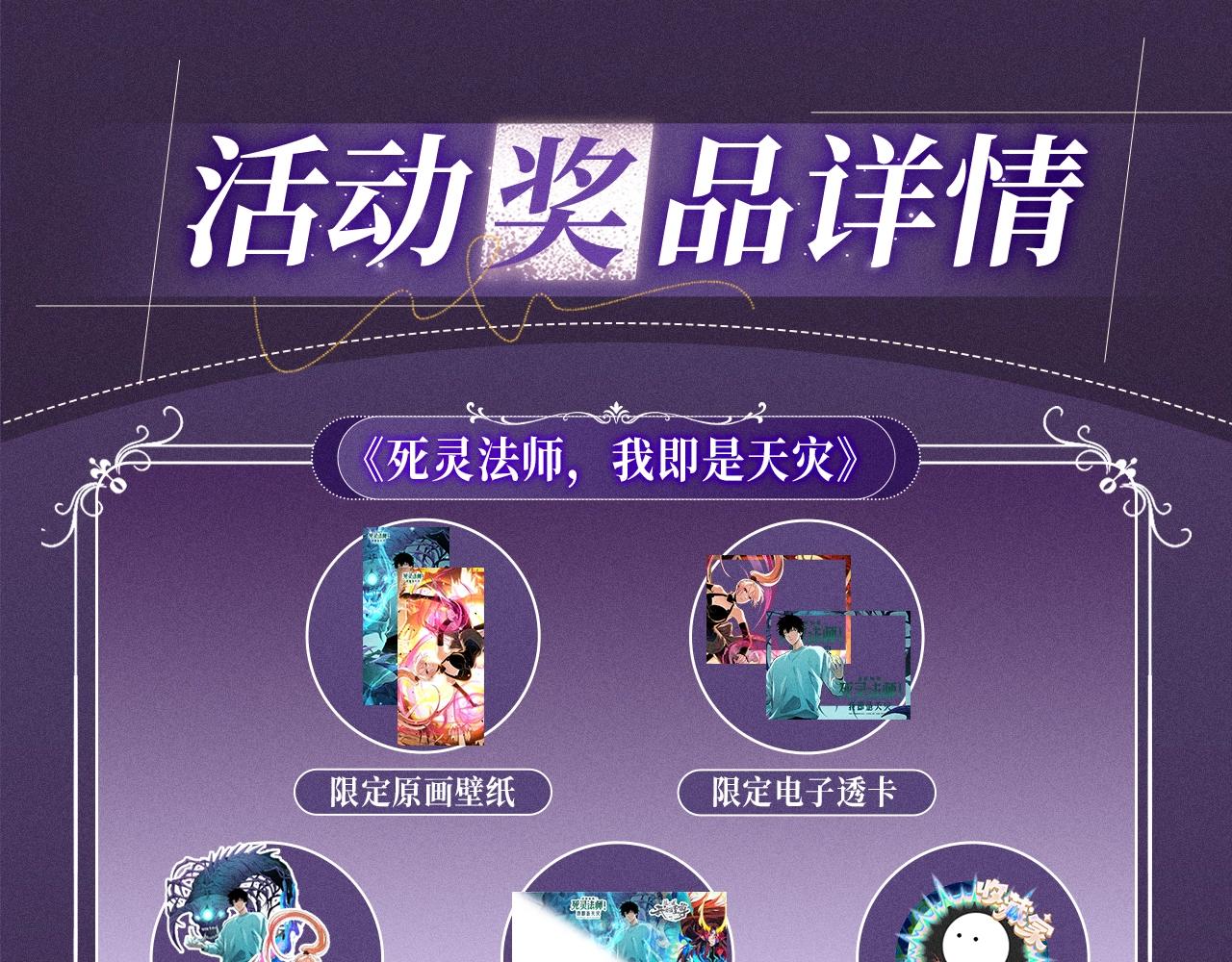 從大樹開始的進化 - 特典公開：10月16日 向神明祈願，你的選擇即是傳奇 - 2