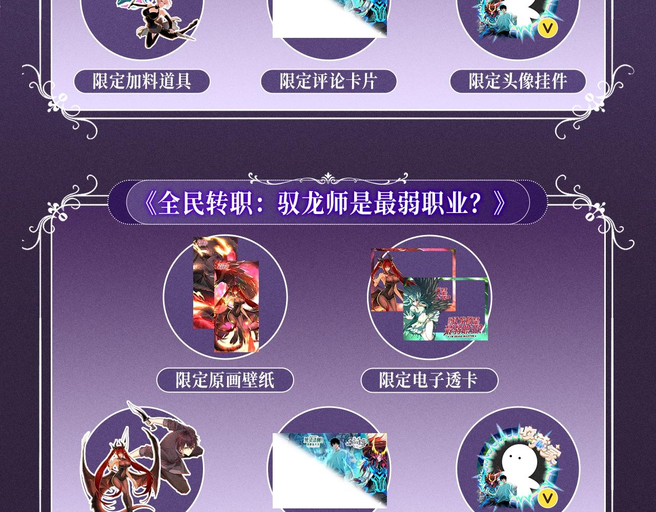 從大樹開始的進化 - 特典公開：10月16日 向神明祈願，你的選擇即是傳奇 - 3