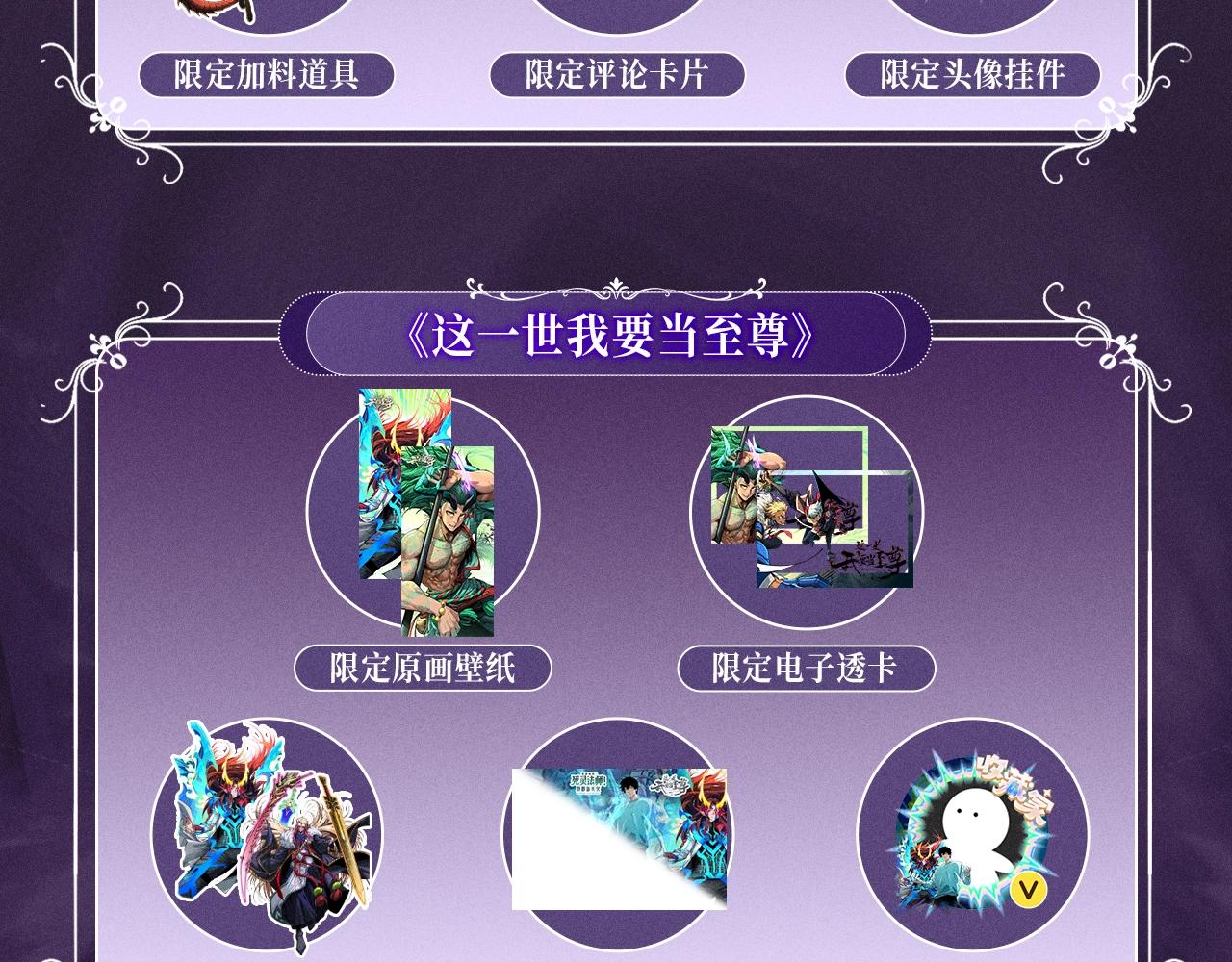 從大樹開始的進化 - 特典公開：10月16日 向神明祈願，你的選擇即是傳奇 - 4