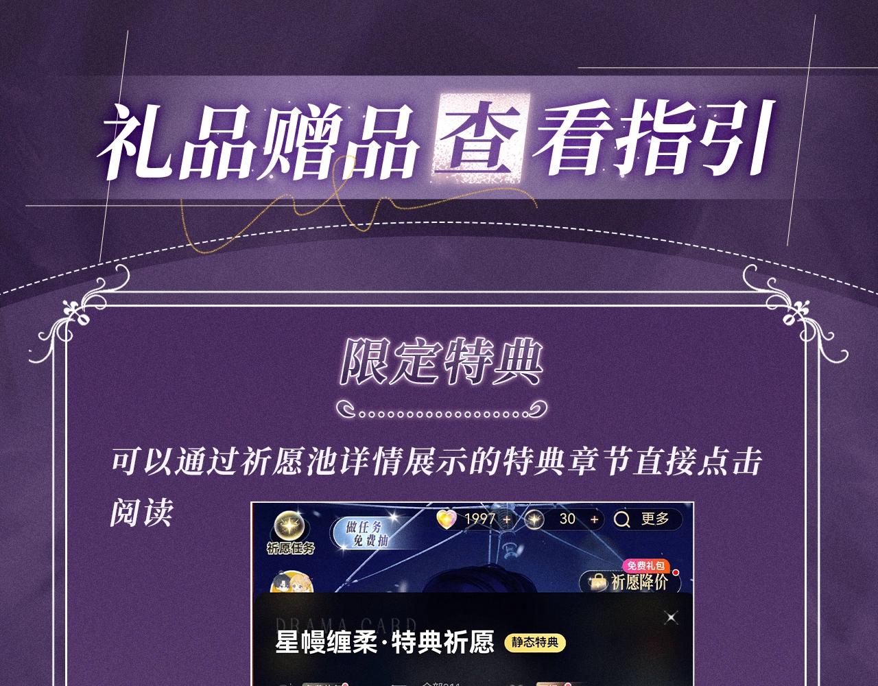 從大樹開始的進化 - 特典公開：10月16日 向神明祈願，你的選擇即是傳奇 - 2