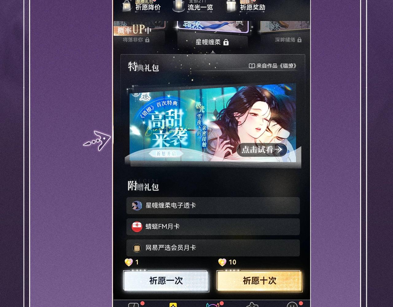 從大樹開始的進化 - 特典公開：10月16日 向神明祈願，你的選擇即是傳奇 - 3