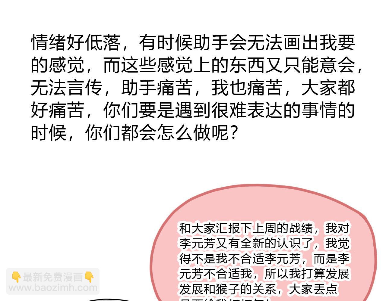 從大樹開始的進化 - 第47話 危機四伏的戰鬥！(3/3) - 1