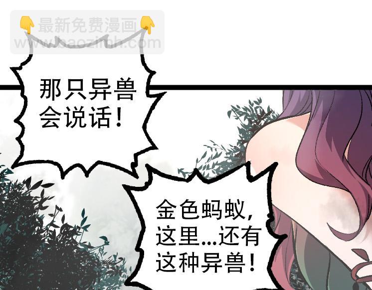 從大樹開始的進化 - 第47話 危機四伏的戰鬥！(2/3) - 5