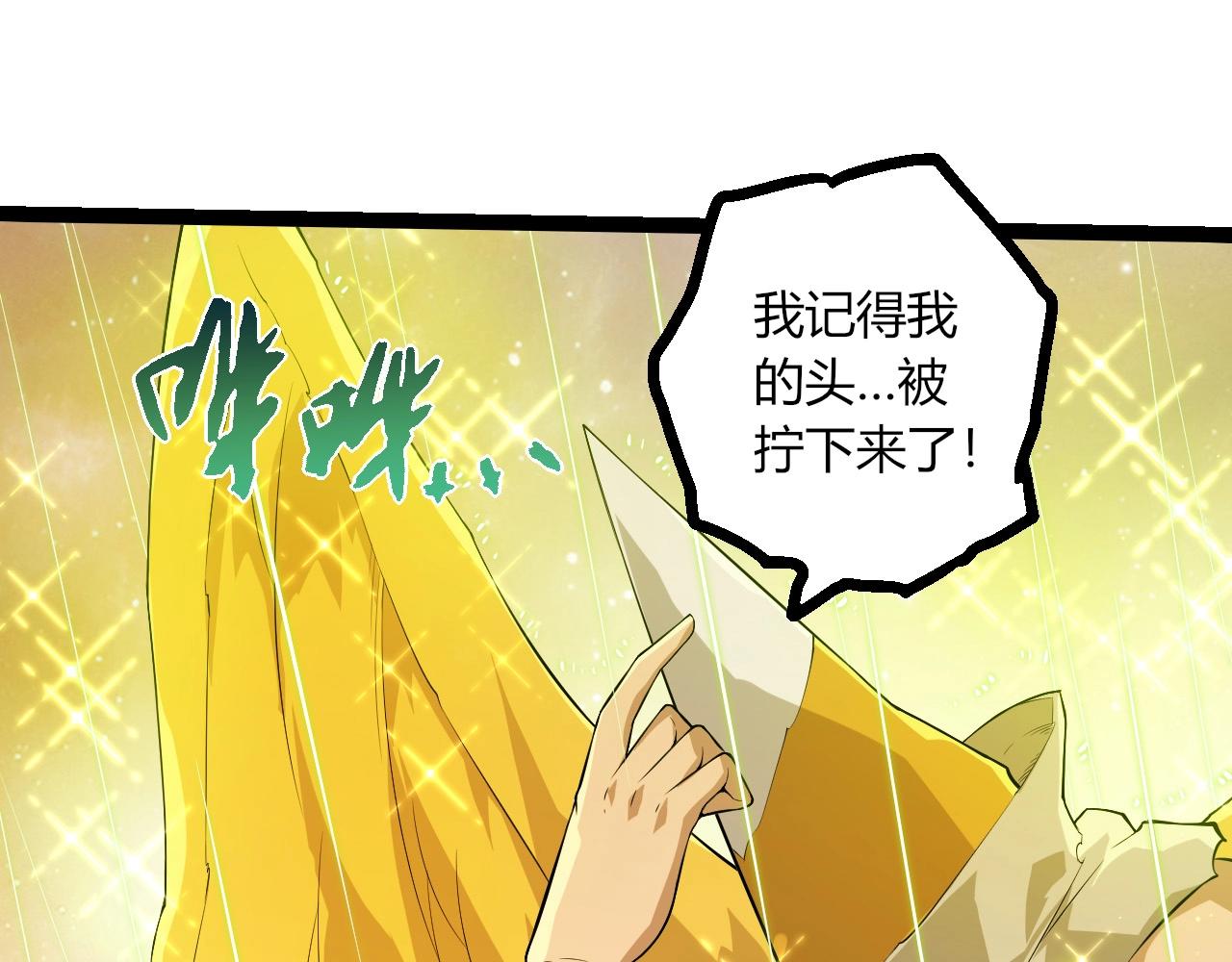 從大樹開始的進化 - 第439話 重返地球(1/3) - 3