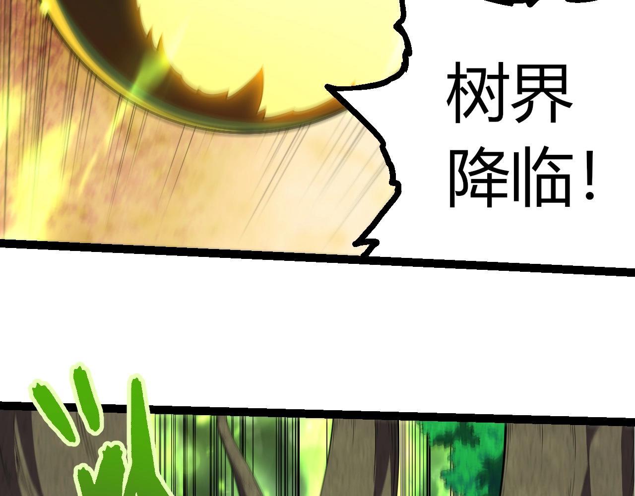 從大樹開始的進化 - 第451話 超越生命(1/3) - 2