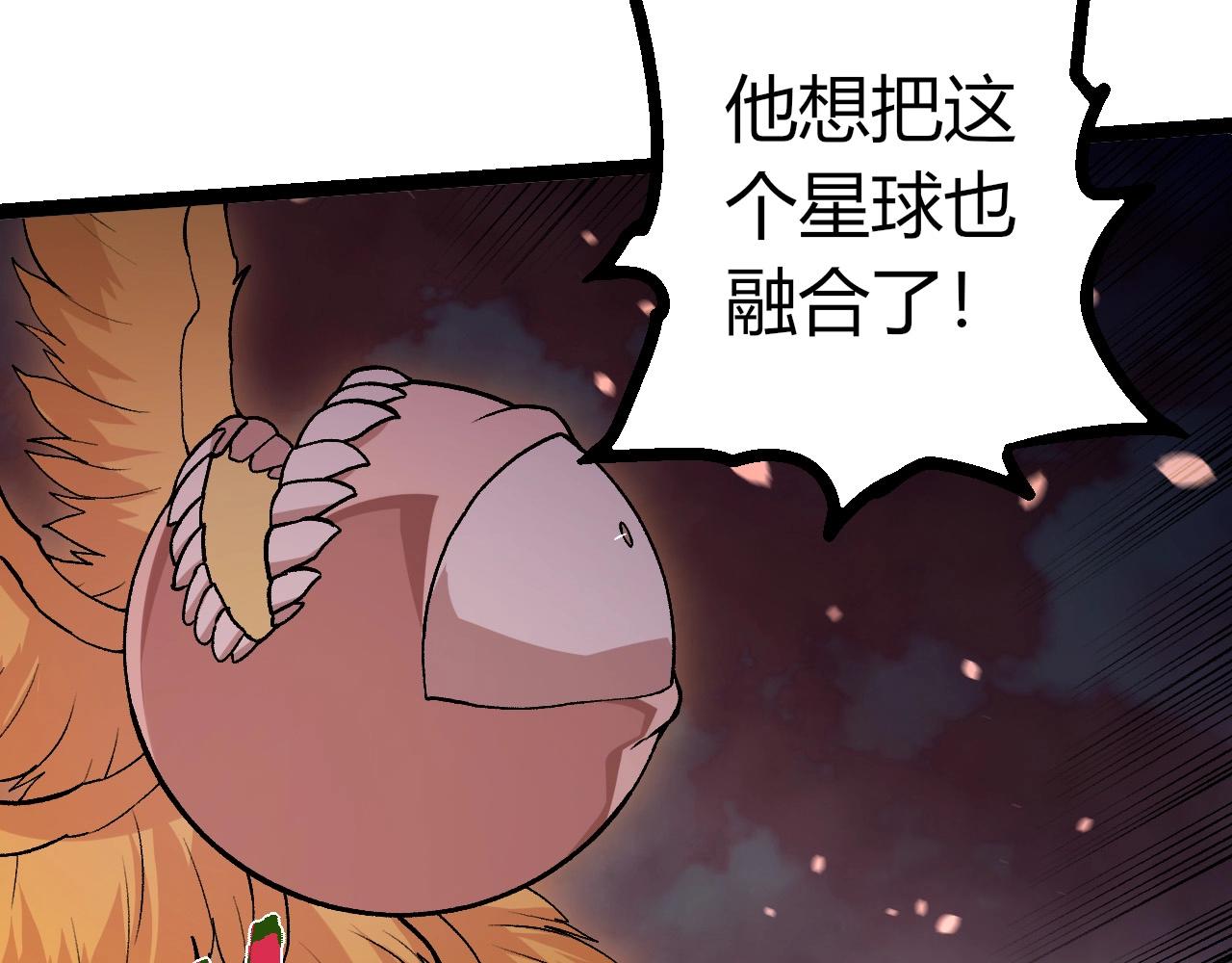 從大樹開始的進化 - 第457話 融合星球(2/3) - 4