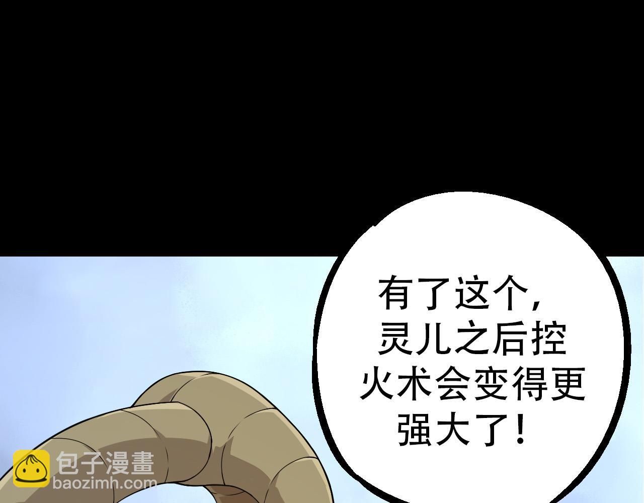 從大樹開始的進化 - 第49話 戰爭時代(3/4) - 1