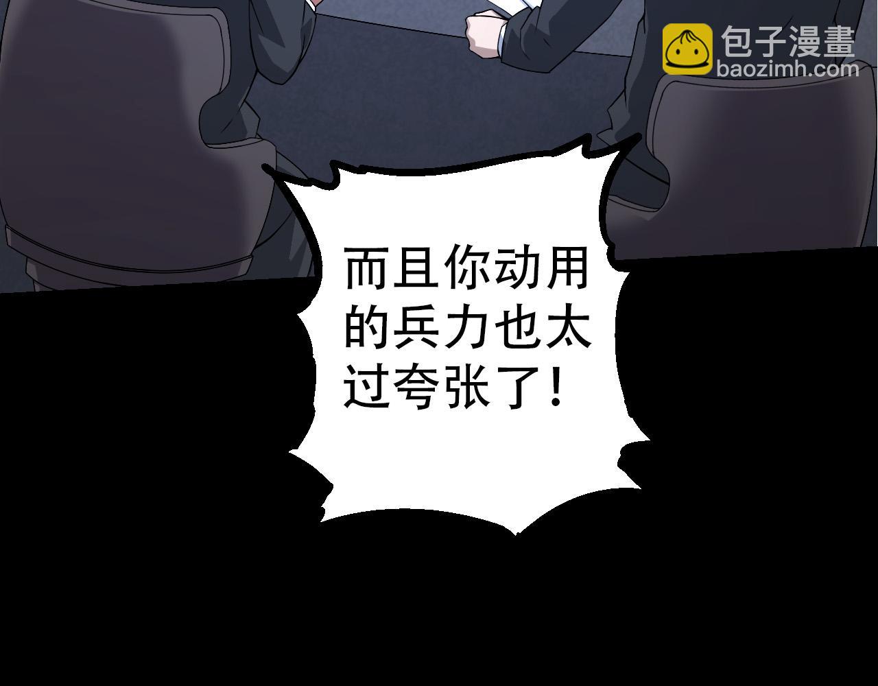 從大樹開始的進化 - 第49話 戰爭時代(3/4) - 3