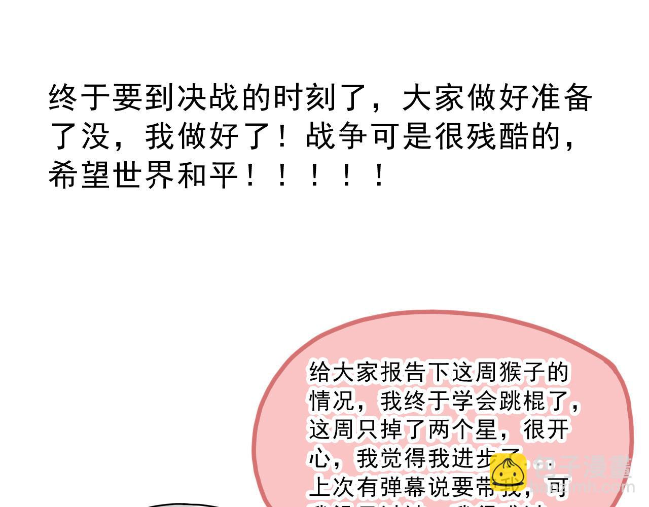 從大樹開始的進化 - 第49話 戰爭時代(4/4) - 2