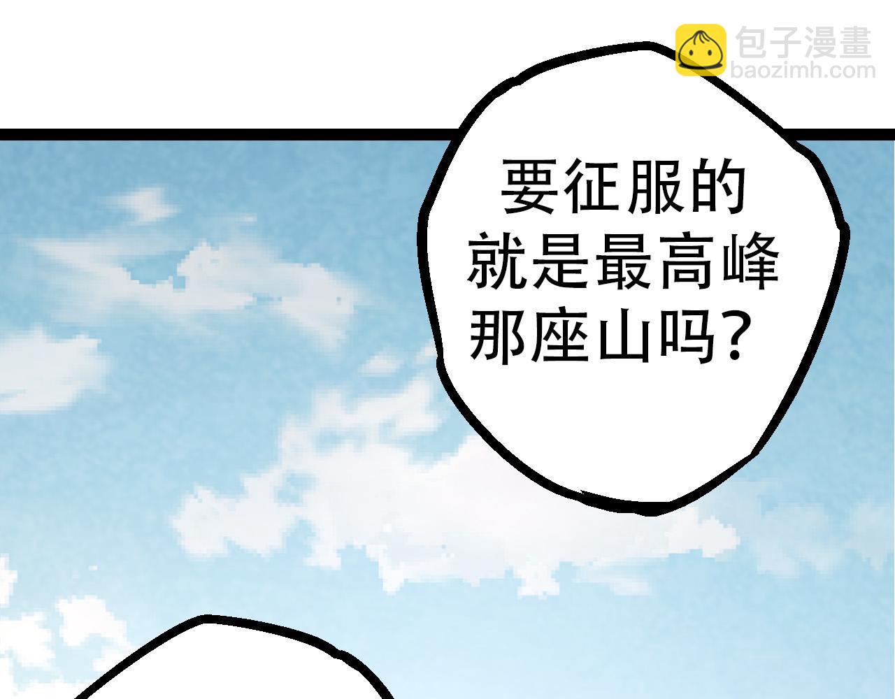 從大樹開始的進化 - 第49話 戰爭時代(2/4) - 3