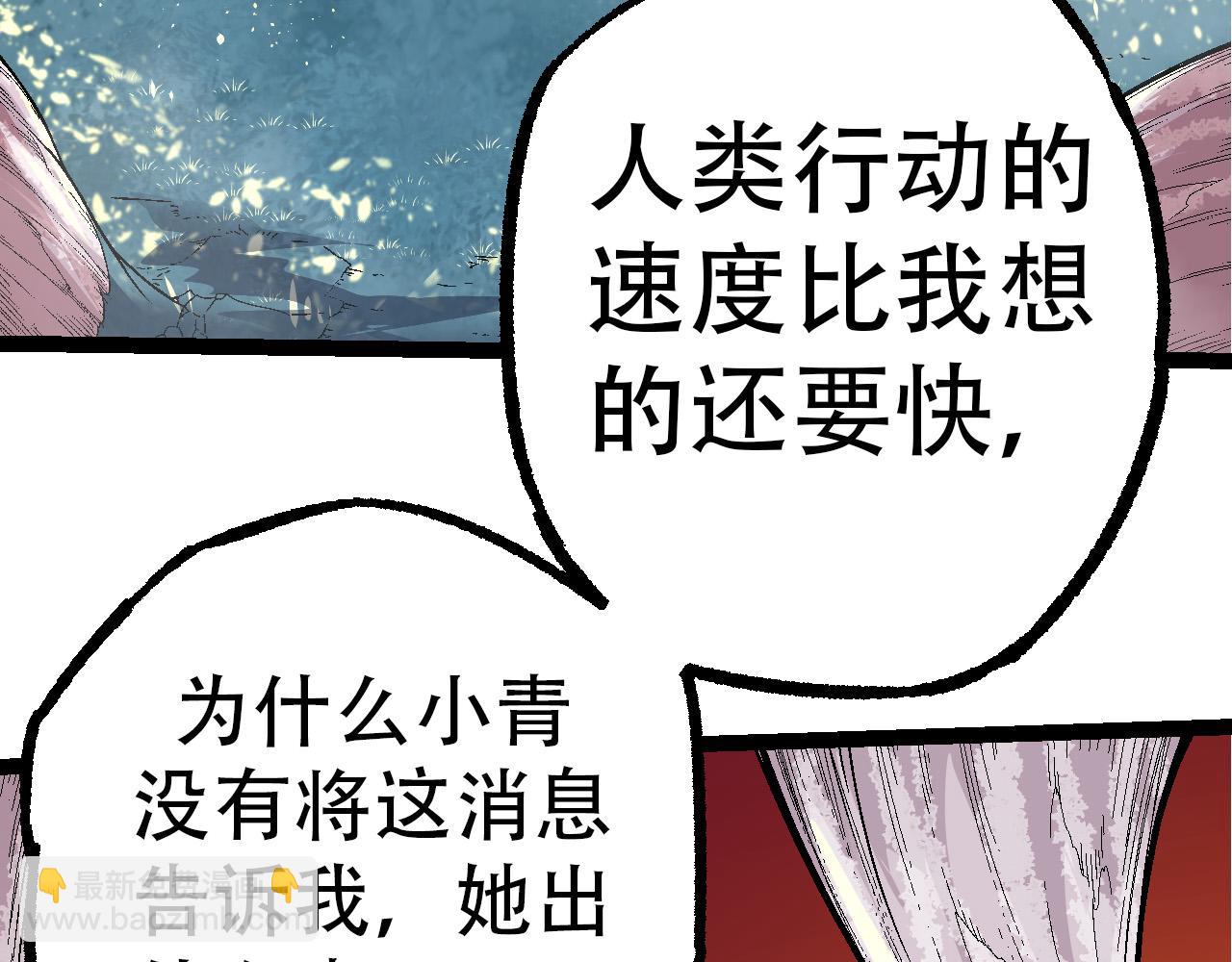 從大樹開始的進化 - 第49話 戰爭時代(2/4) - 8