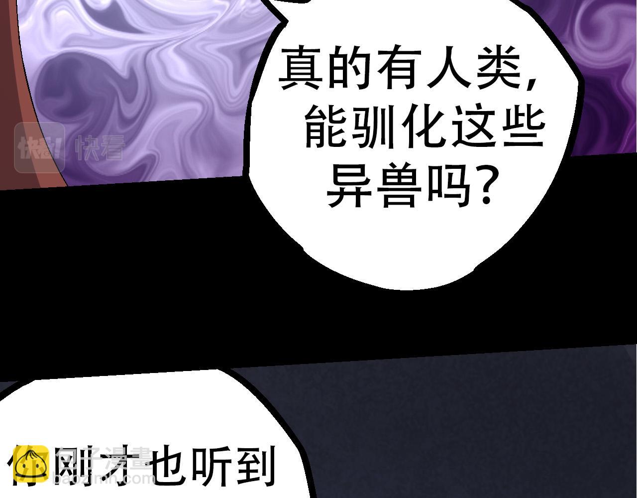 從大樹開始的進化 - 第49話 戰爭時代(2/4) - 4