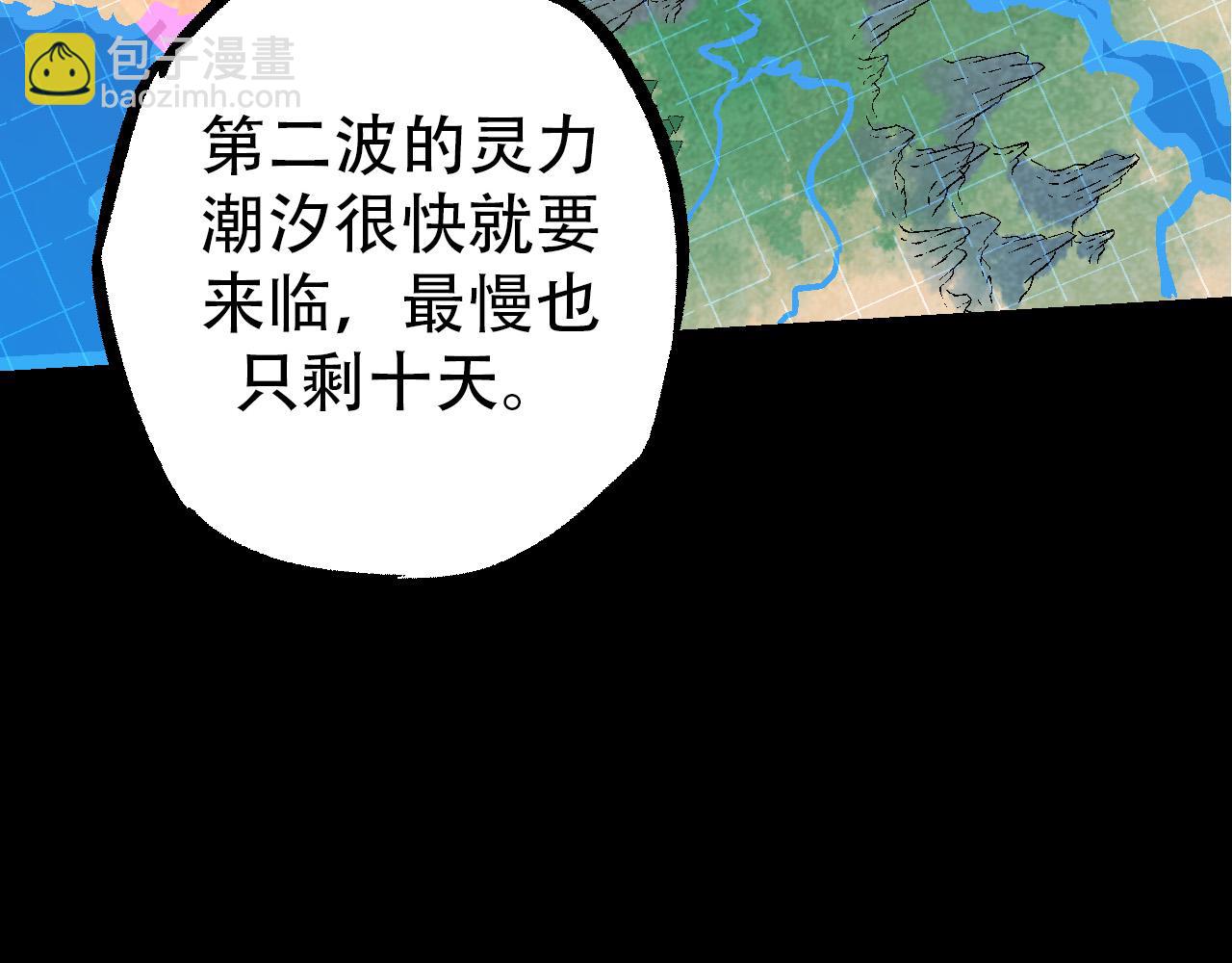 從大樹開始的進化 - 第49話 戰爭時代(2/4) - 4