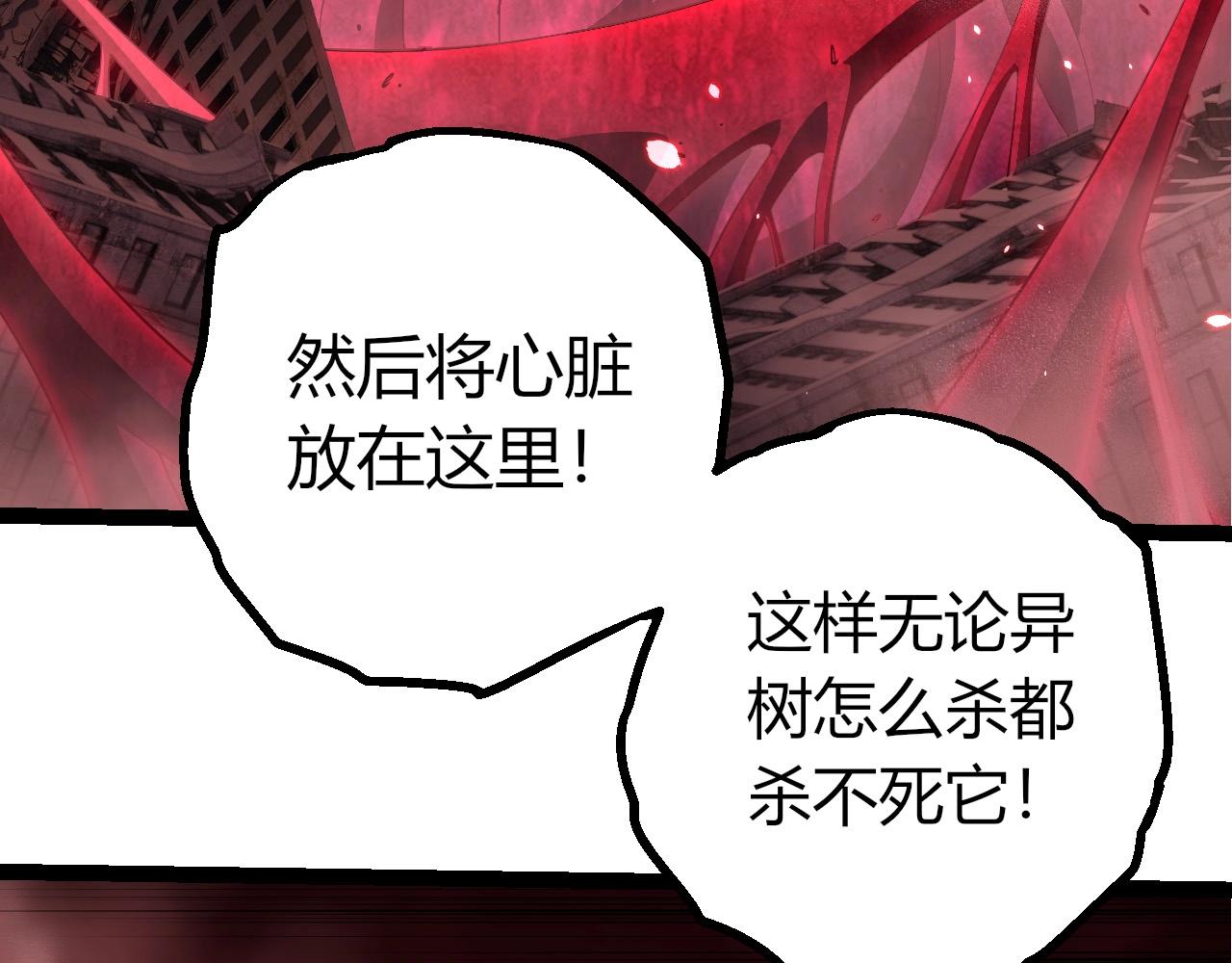 從大樹開始的進化 - 第459話 心臟攻堅戰(1/3) - 8