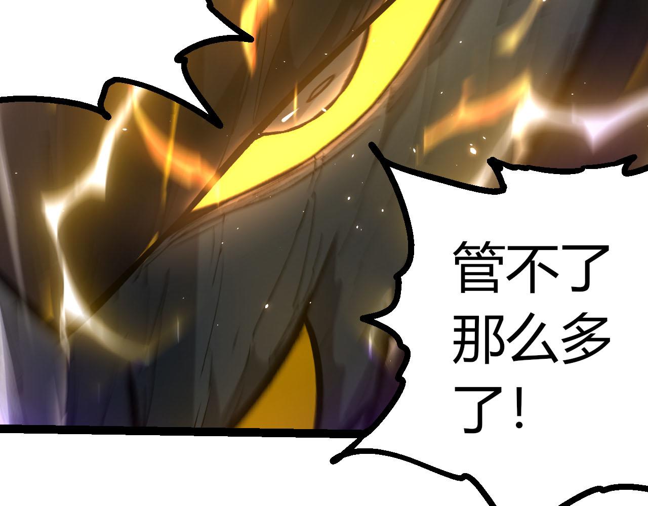 從大樹開始的進化 - 第462話  天帝之眼(1/3) - 3