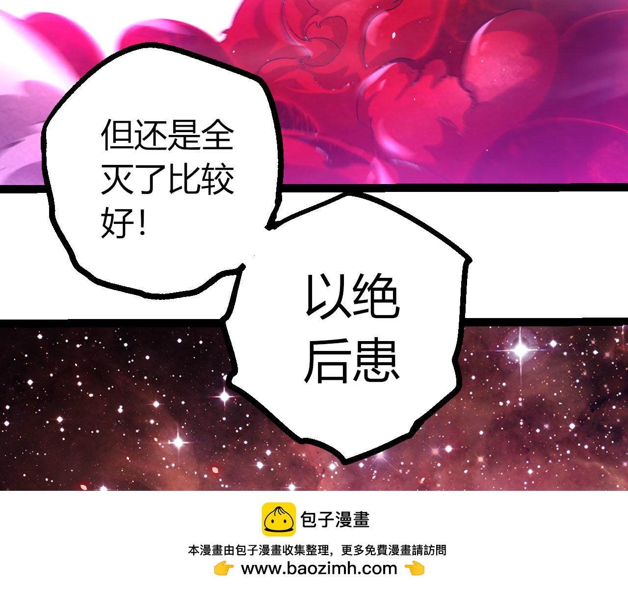 從大樹開始的進化 - 第462話  天帝之眼(2/3) - 7