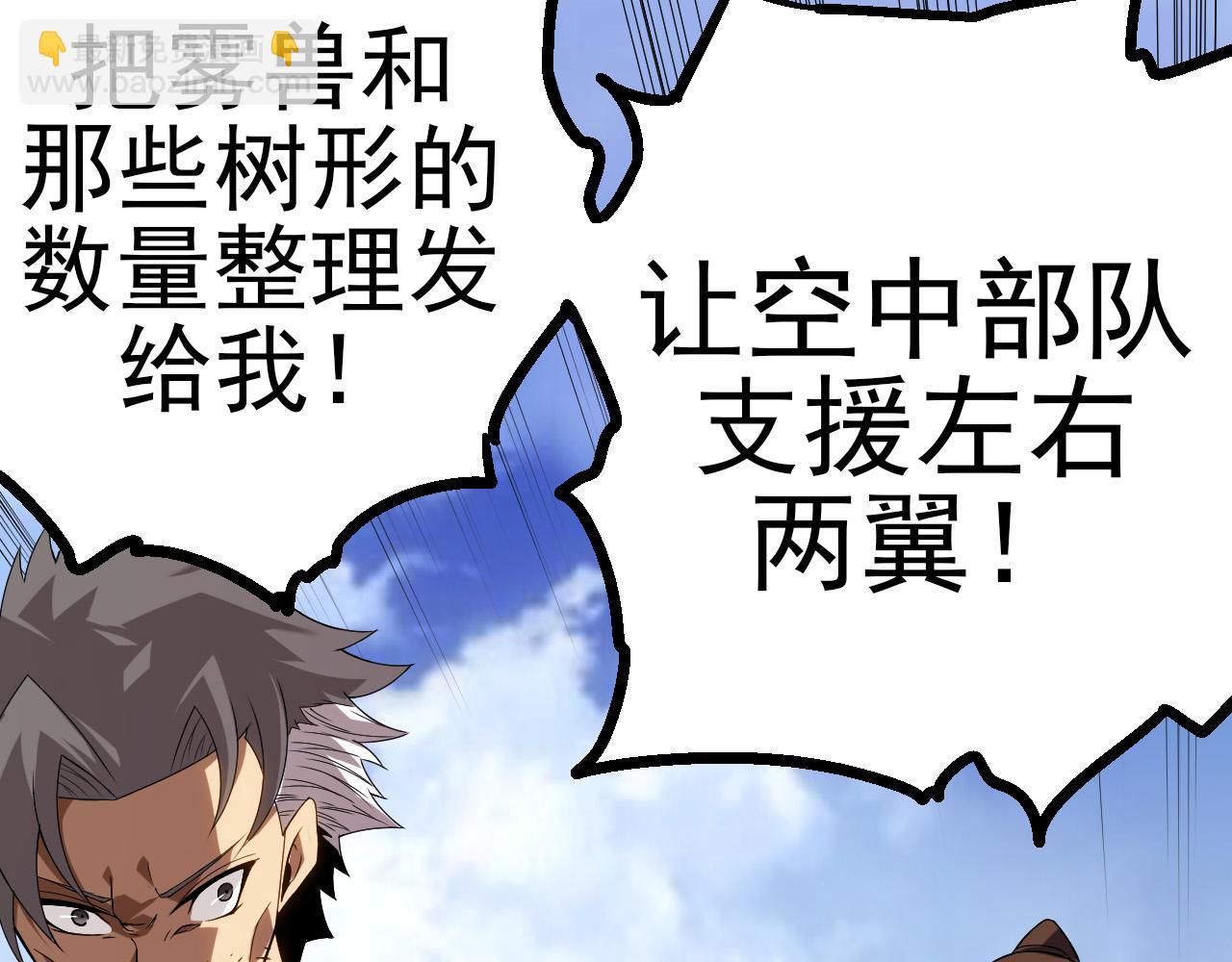 從大樹開始的進化 - 第51話 戰爭……開始了！(3/4) - 6