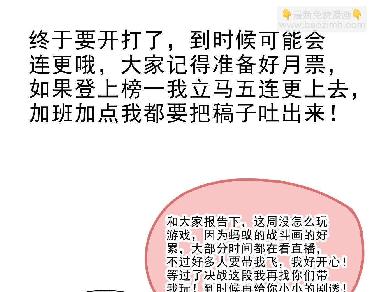 從大樹開始的進化 - 第51話 戰爭……開始了！(4/4) - 1