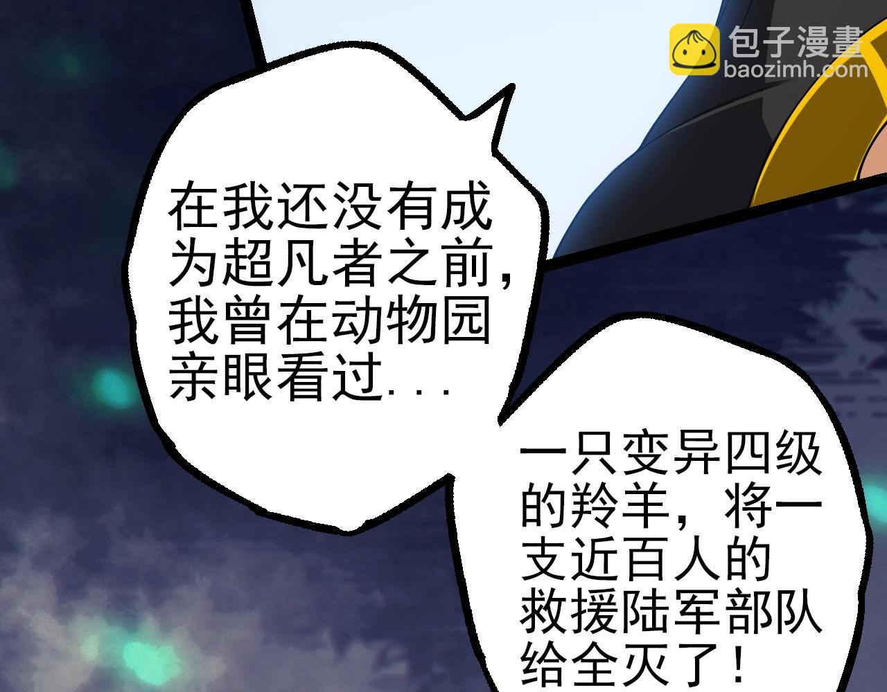 從大樹開始的進化 - 第51話 戰爭……開始了！(1/4) - 3