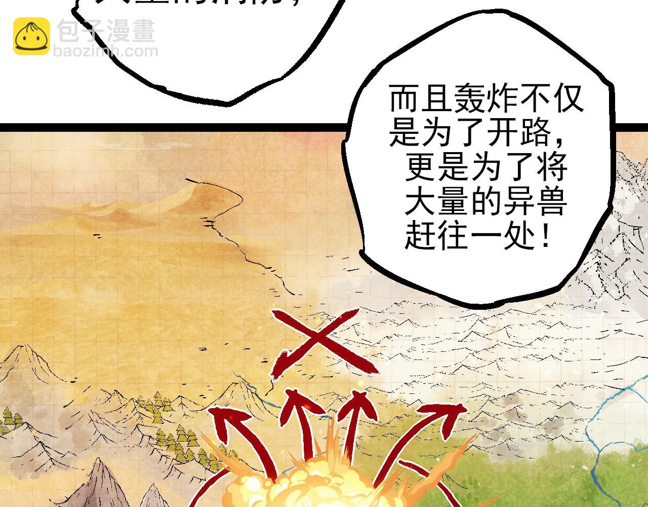 從大樹開始的進化 - 第51話 戰爭……開始了！(2/4) - 3