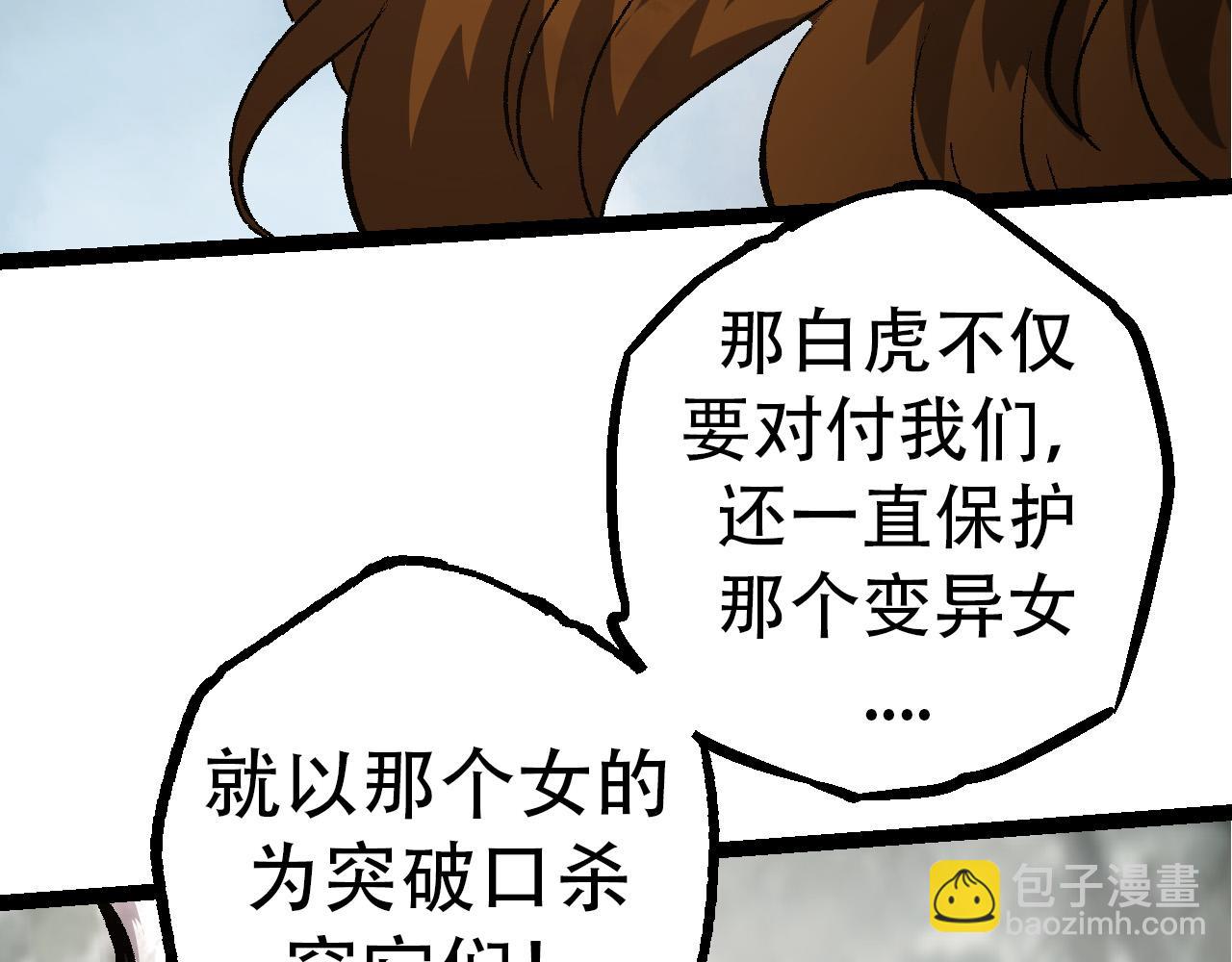 從大樹開始的進化 - 第53話 蝗蟲淹沒，無力阻擋(3/3) - 6