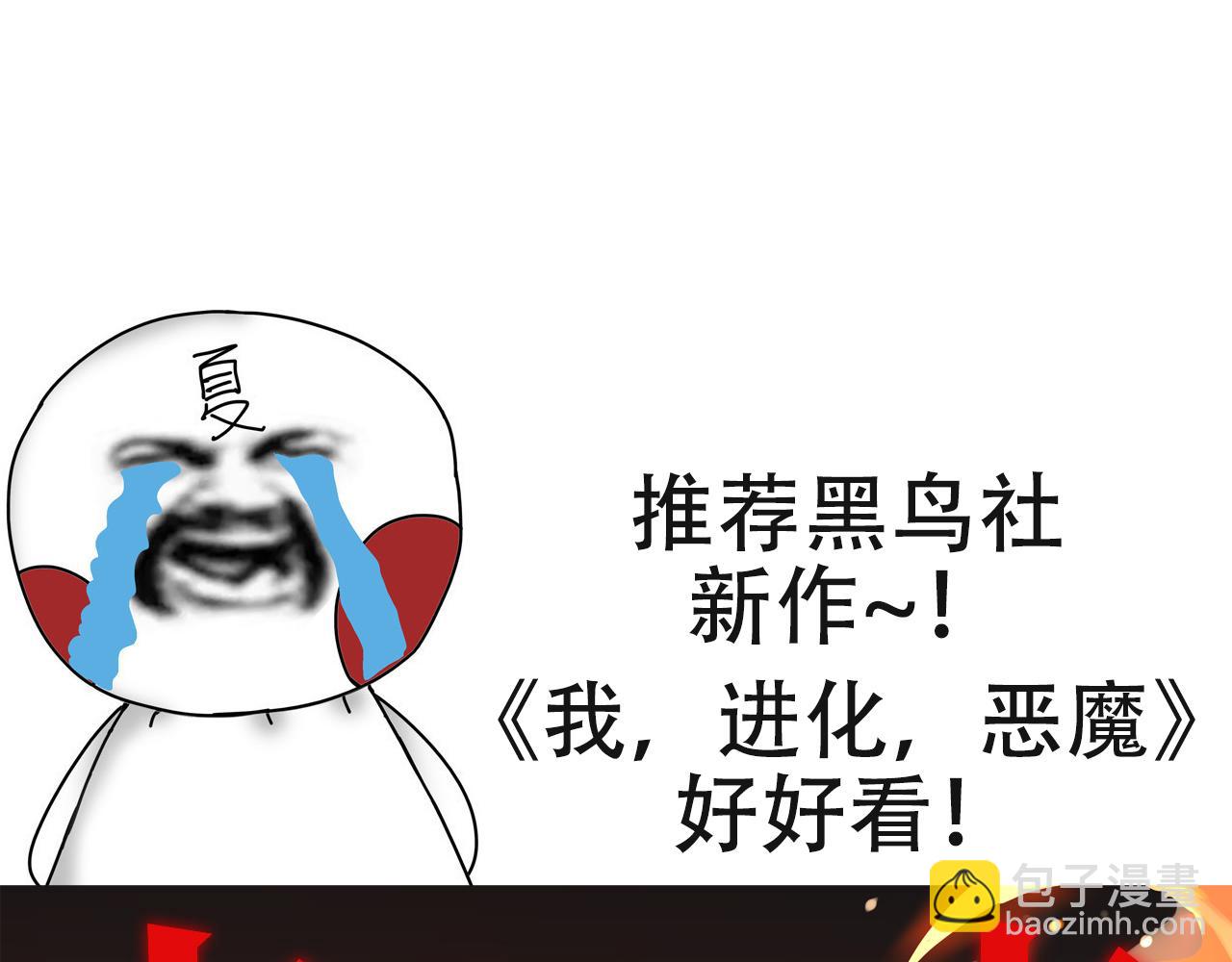 從大樹開始的進化 - 第53話 蝗蟲淹沒，無力阻擋(3/3) - 1