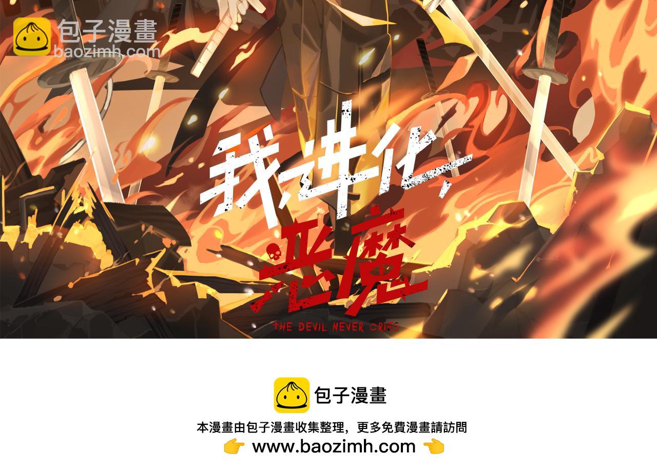 從大樹開始的進化 - 第53話 蝗蟲淹沒，無力阻擋(3/3) - 3