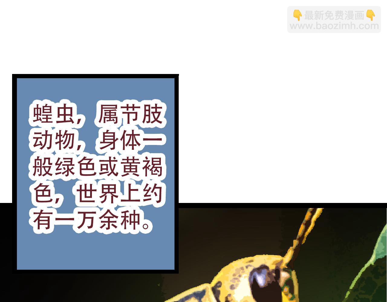 從大樹開始的進化 - 第53話 蝗蟲淹沒，無力阻擋(1/3) - 5