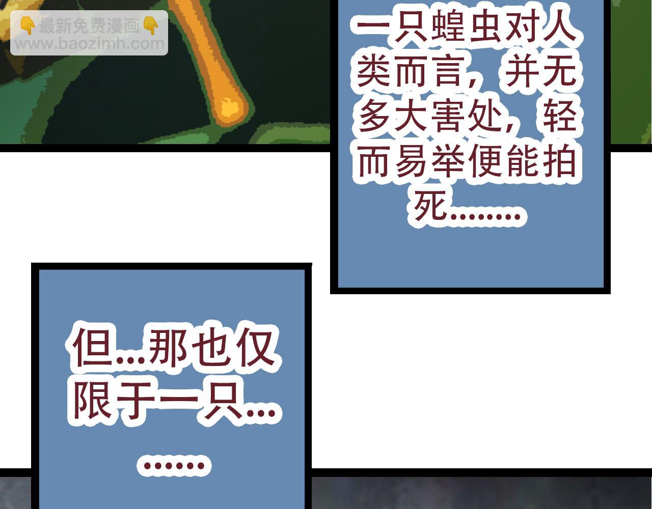 從大樹開始的進化 - 第53話 蝗蟲淹沒，無力阻擋(1/3) - 7