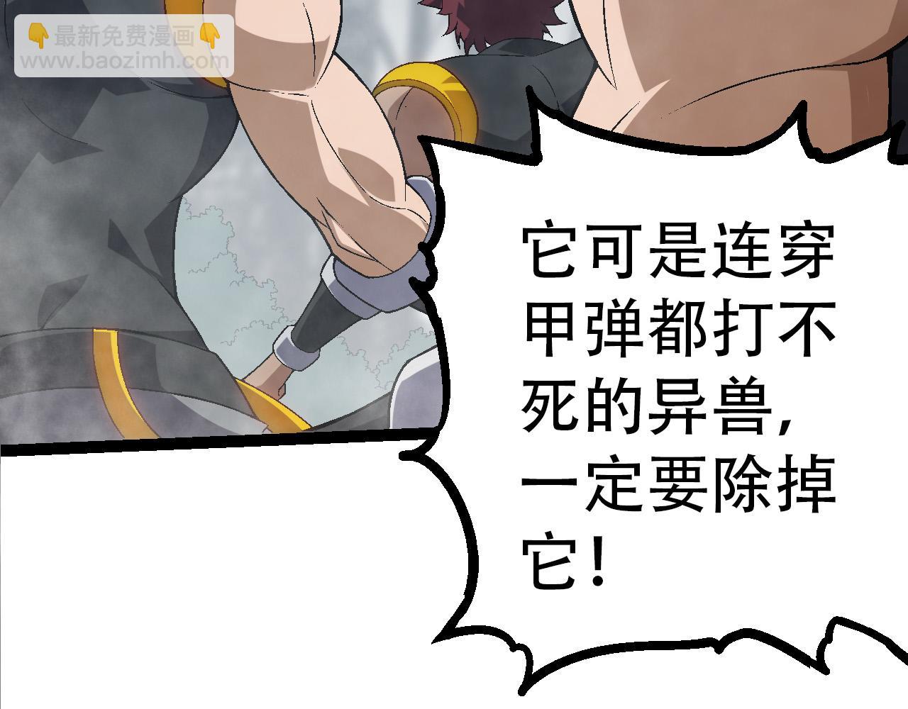 從大樹開始的進化 - 第55話 絕望！復仇！(2/3) - 3