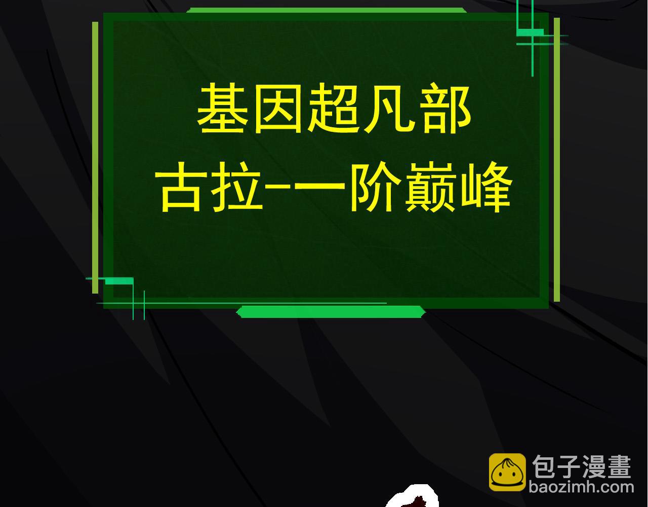 從大樹開始的進化 - 第57話 強敵，超凡一階(4/4) - 4